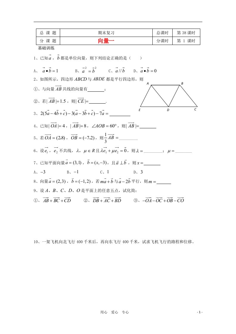 江苏省溧水县第二高级中学高中数学