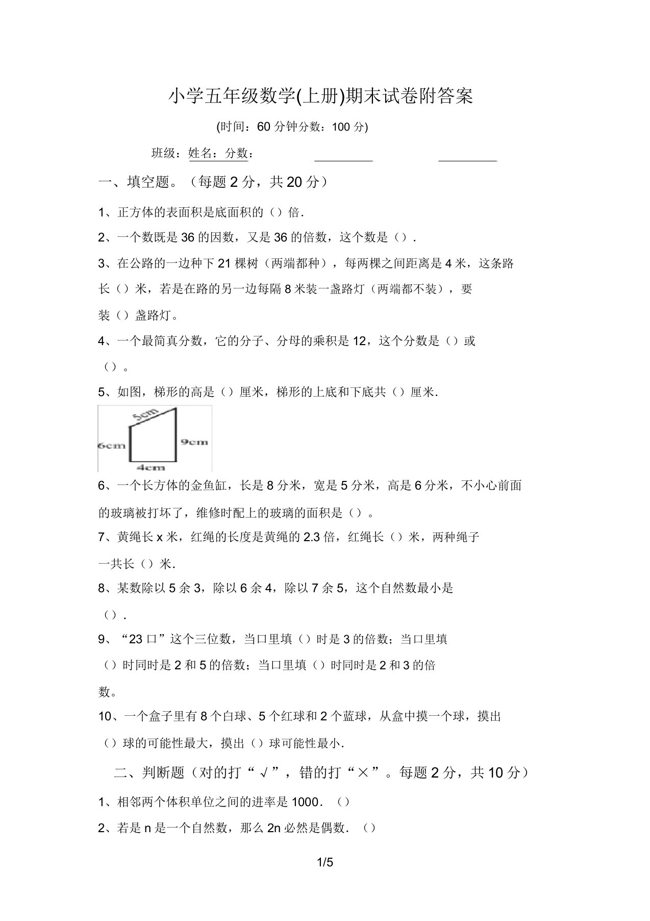 小学五年级数学(上册)期末试卷附答案