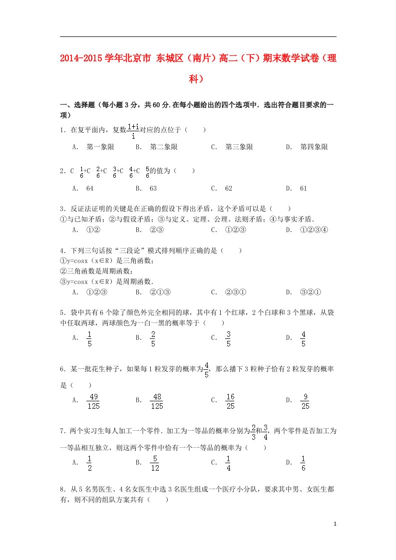 北京市东城区（南片）高二数学下学期期末试卷