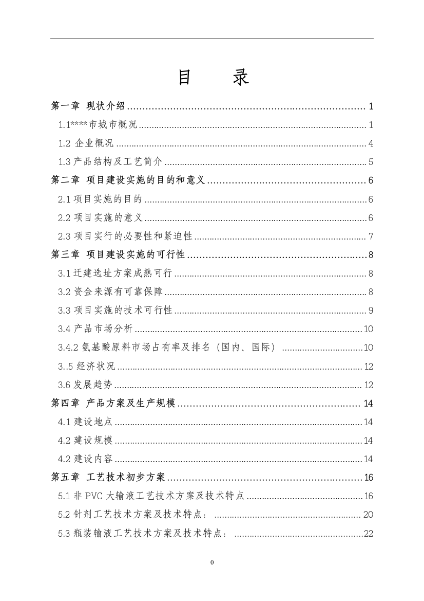 年产2000万瓶输液项目可行性研究报告