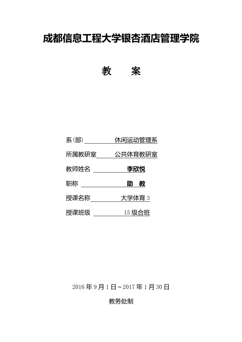 大学体育排球公共课教案