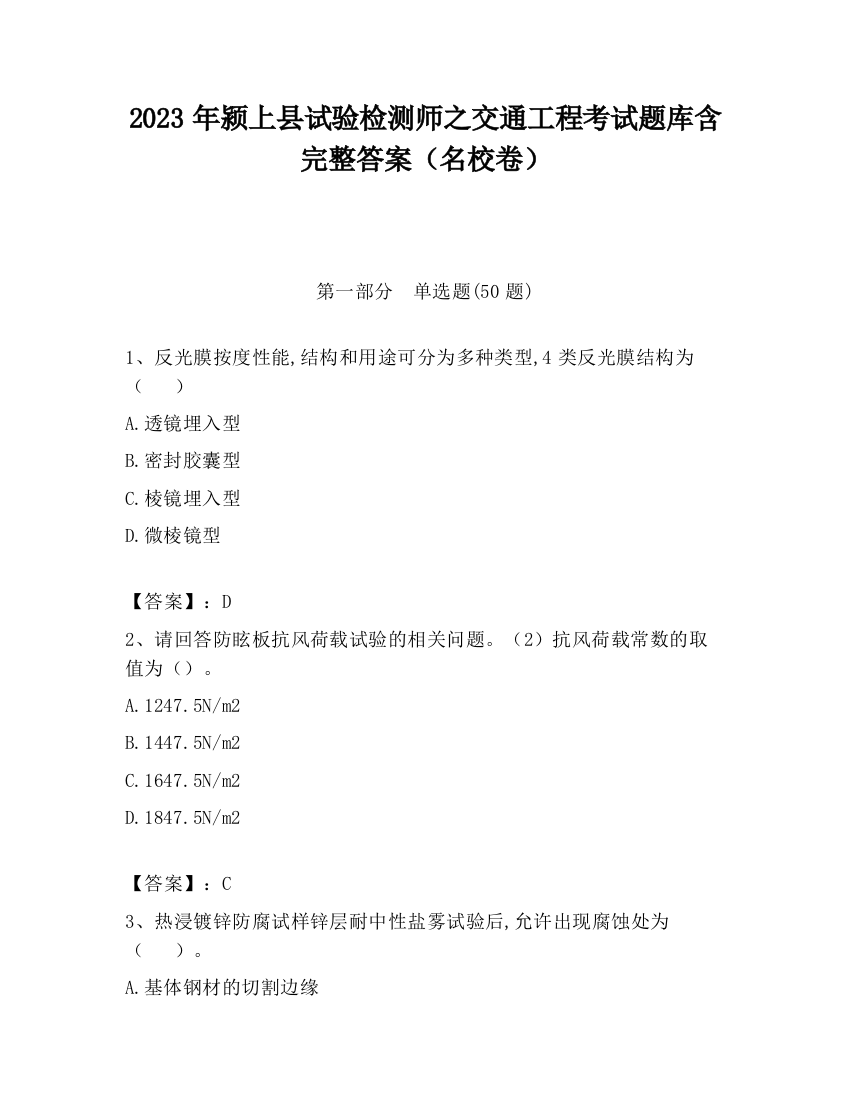 2023年颍上县试验检测师之交通工程考试题库含完整答案（名校卷）