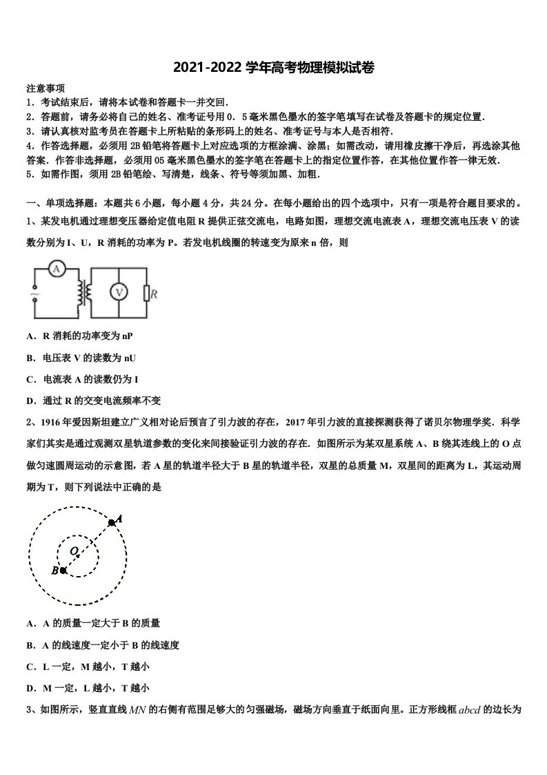 四川省眉山车城中学2021-2022学年高三第二次模拟考试物理试卷含解析