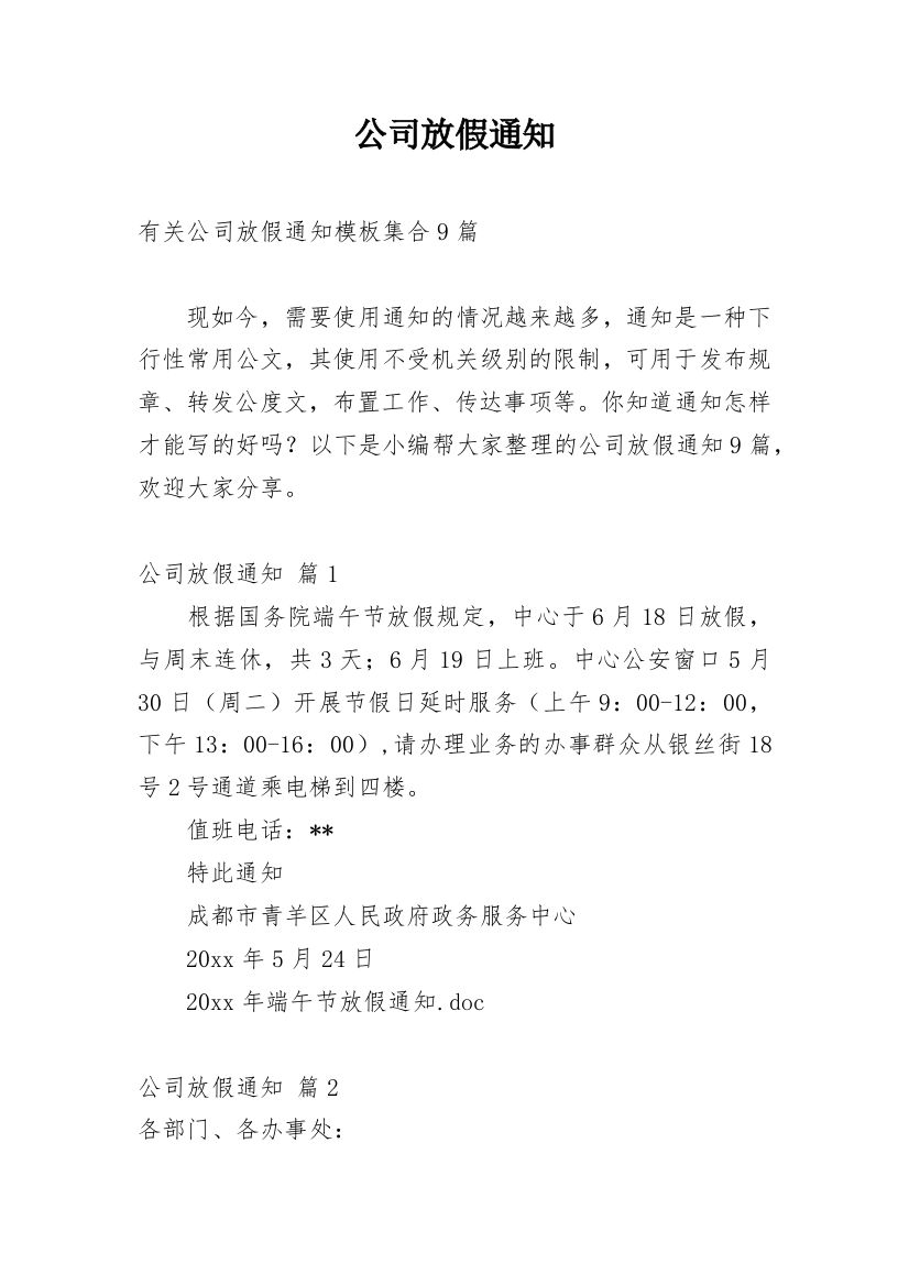 公司放假通知_131