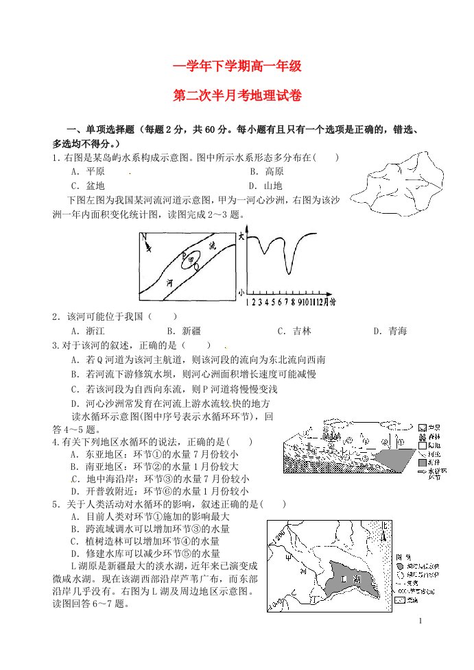 湖北省沙市中学高一地理下学期第二次半月考试题