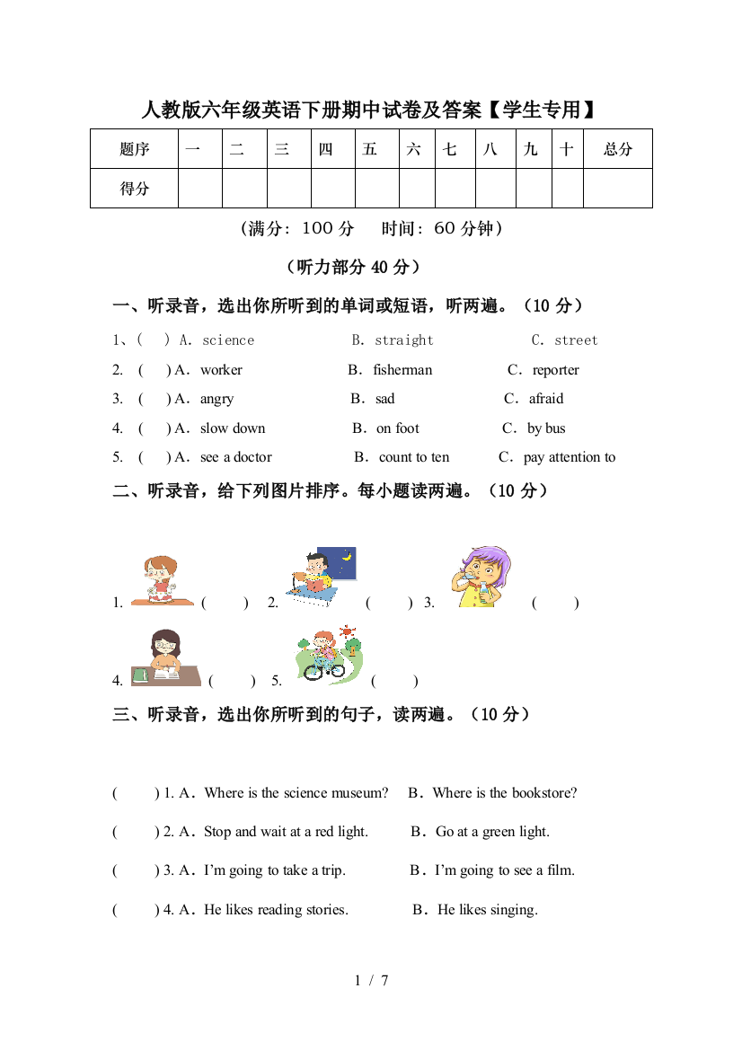 人教版六年级英语下册期中试卷及答案【学生专用】