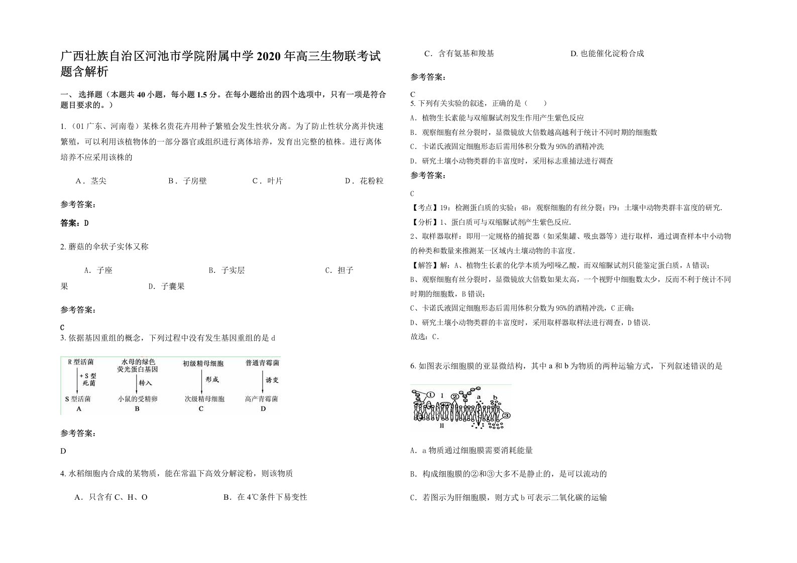 广西壮族自治区河池市学院附属中学2020年高三生物联考试题含解析