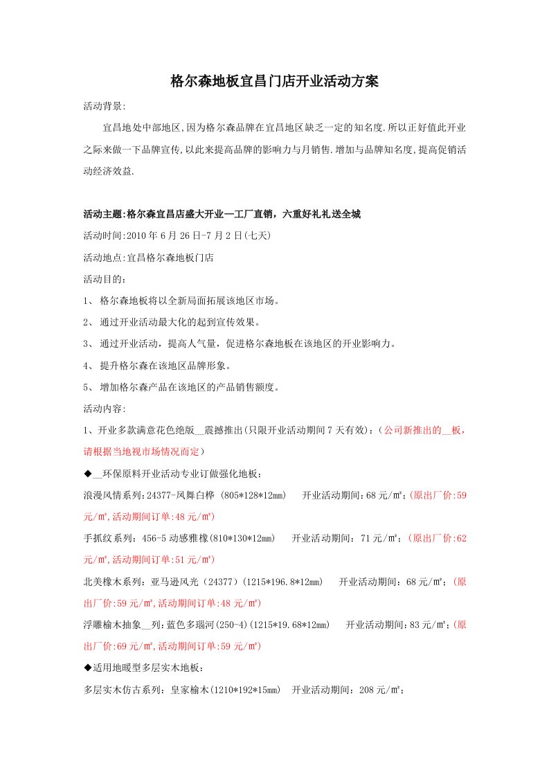 开业震憾价格礼送全城