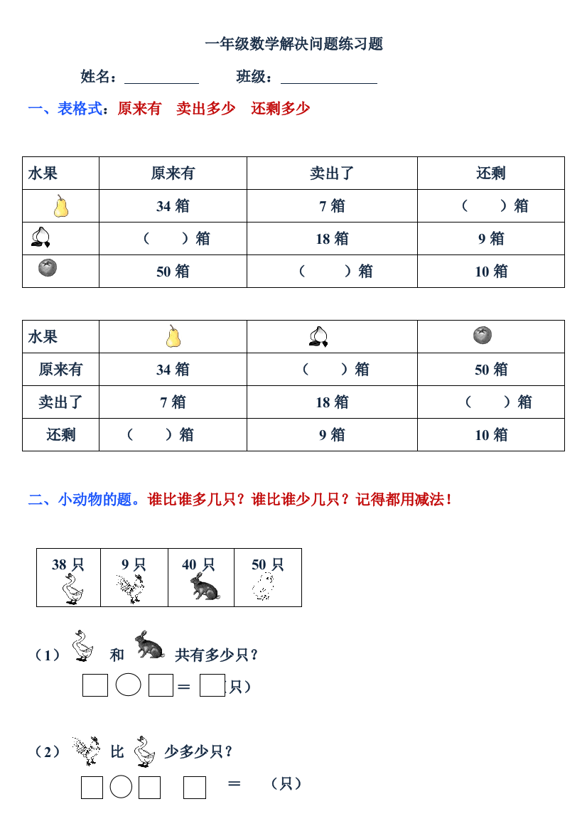 苏教版一年级数学下册各类型解决问题