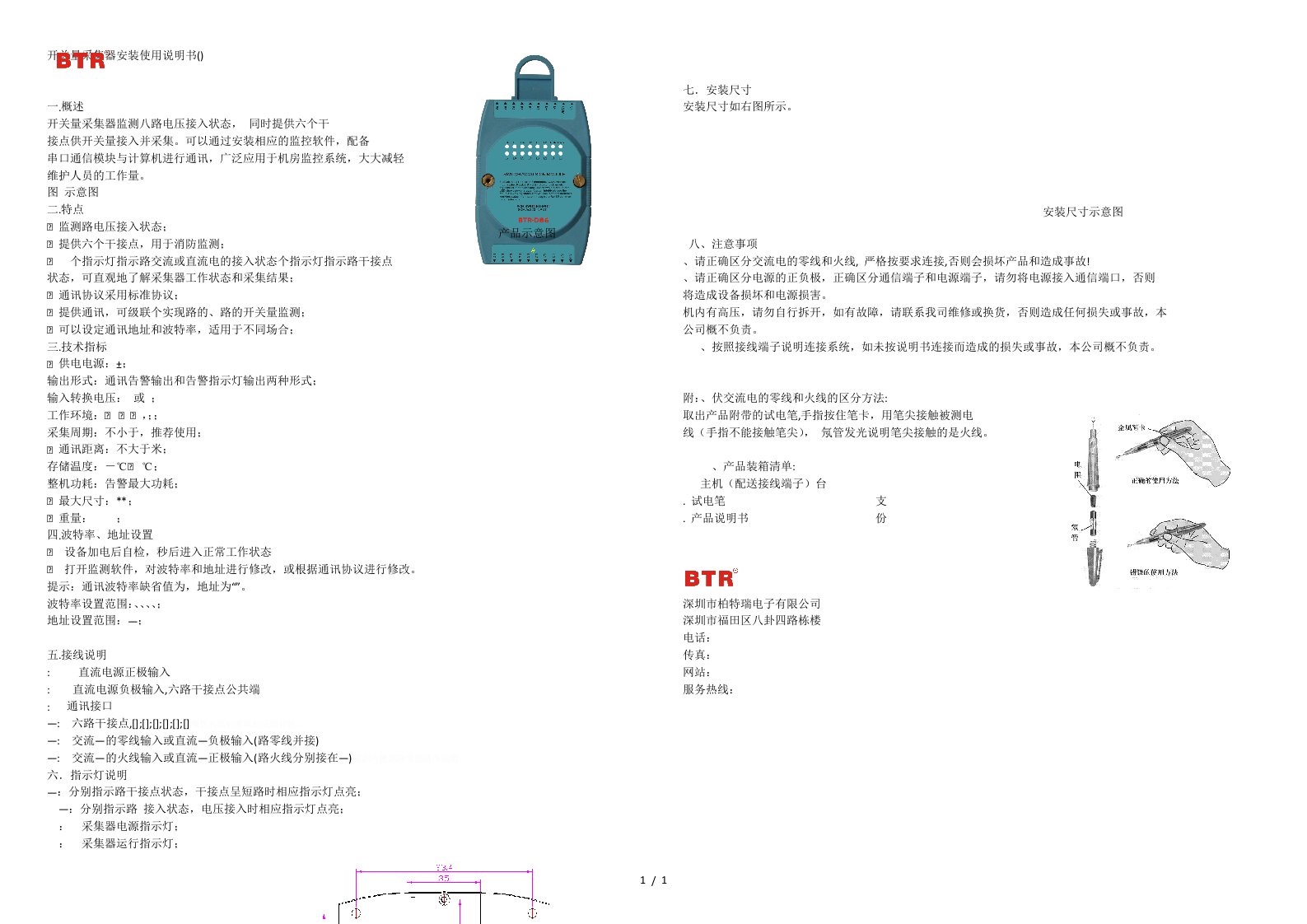 d86开关量采集器安装使用说明书v13