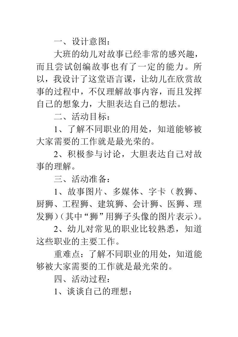 幼儿园大班语言教案：理发师