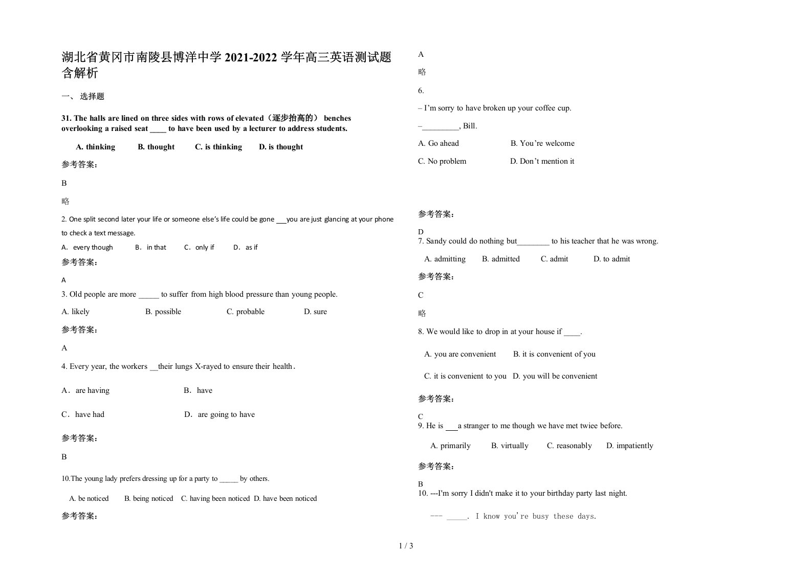 湖北省黄冈市南陵县博洋中学2021-2022学年高三英语测试题含解析