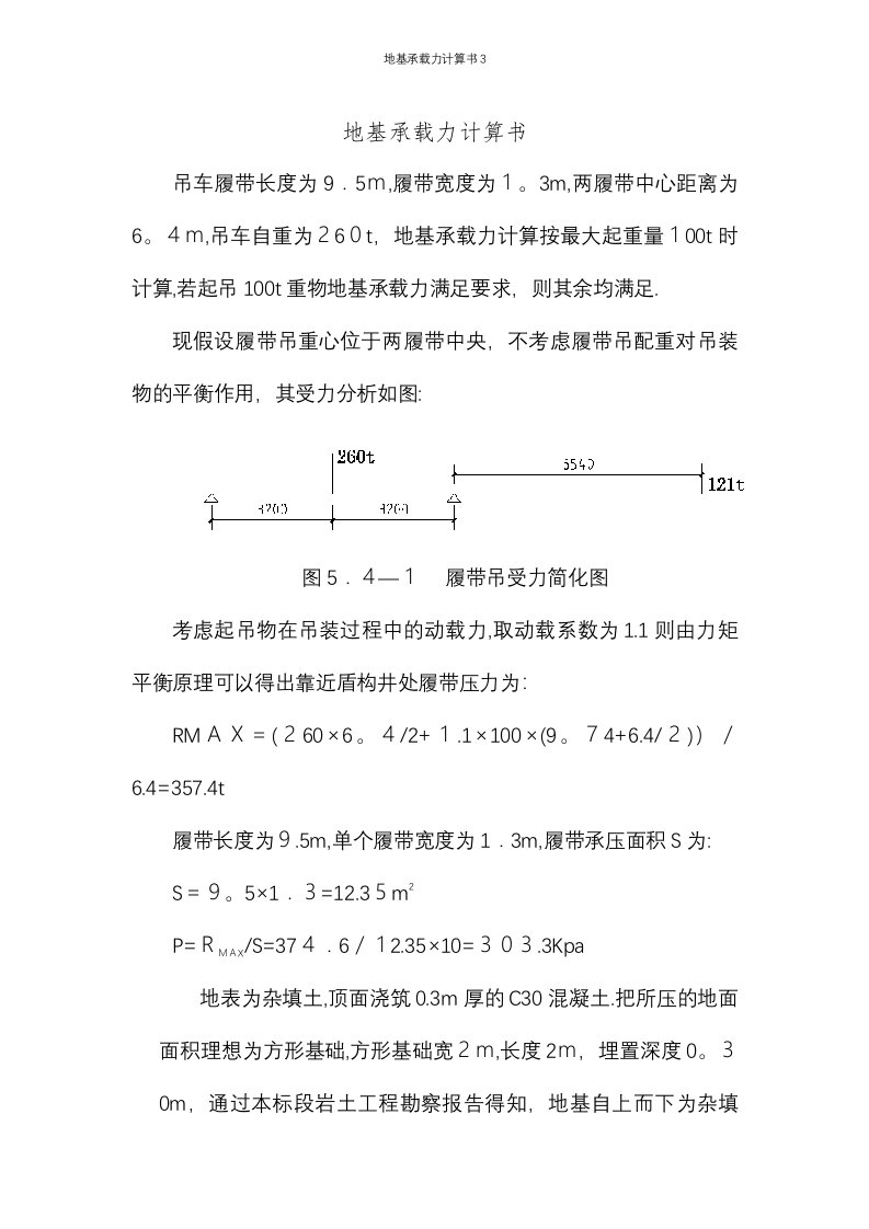 地基承载力计算书3