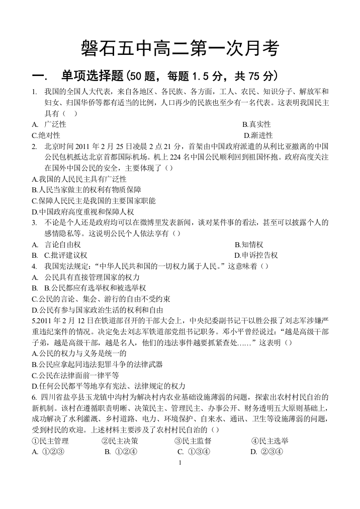 高二政治第一学期期初月考卷(政治学+哲学第一单元)