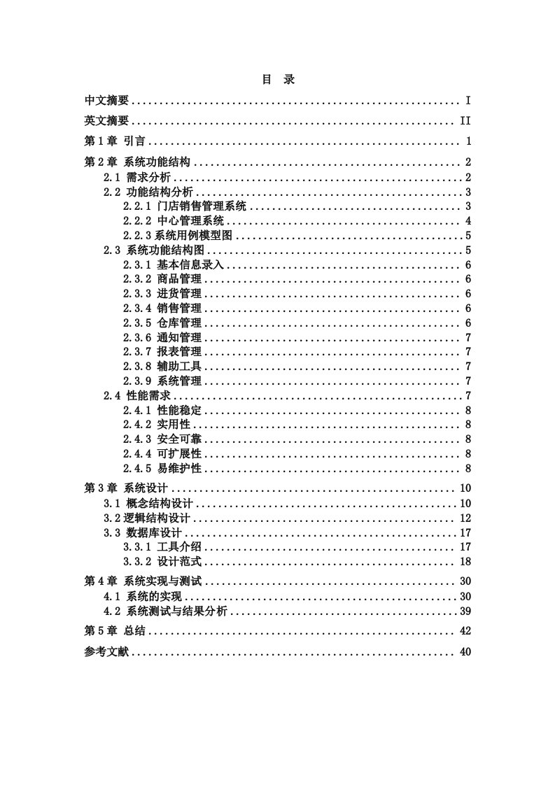 面向商品进销存数据库管理系统