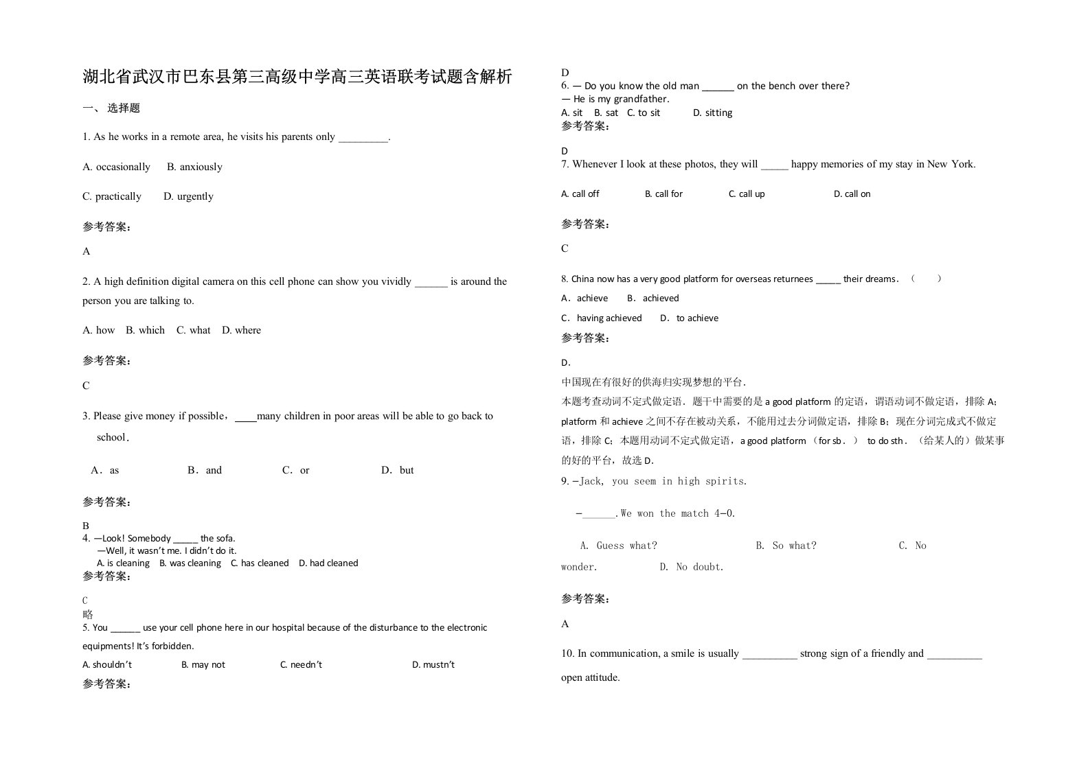 湖北省武汉市巴东县第三高级中学高三英语联考试题含解析