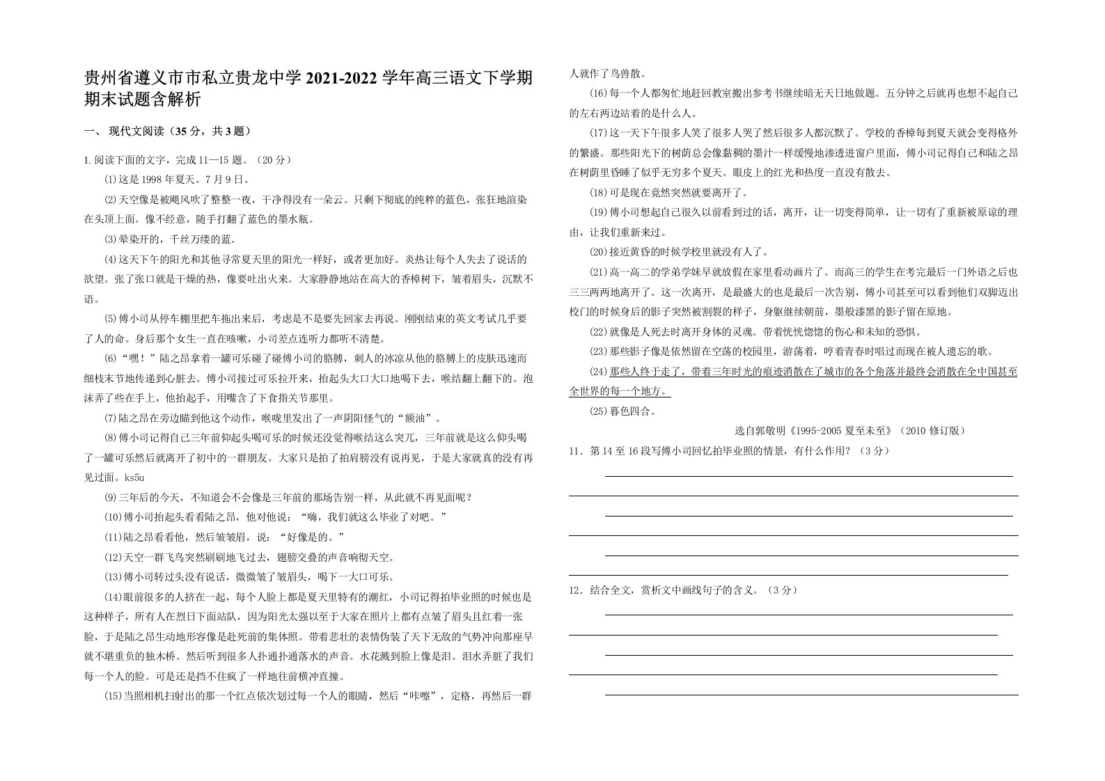 贵州省遵义市市私立贵龙中学2021-2022学年高三语文下学期期末试题含解析