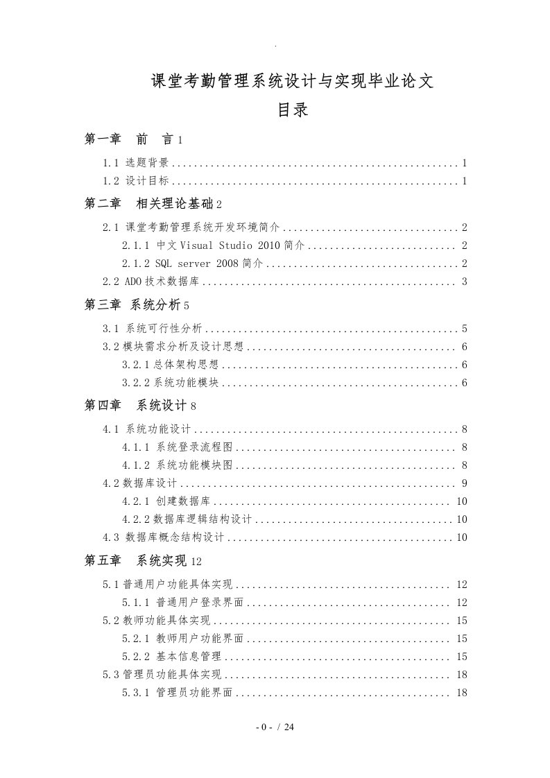 课堂考勤管理系统设计与实现