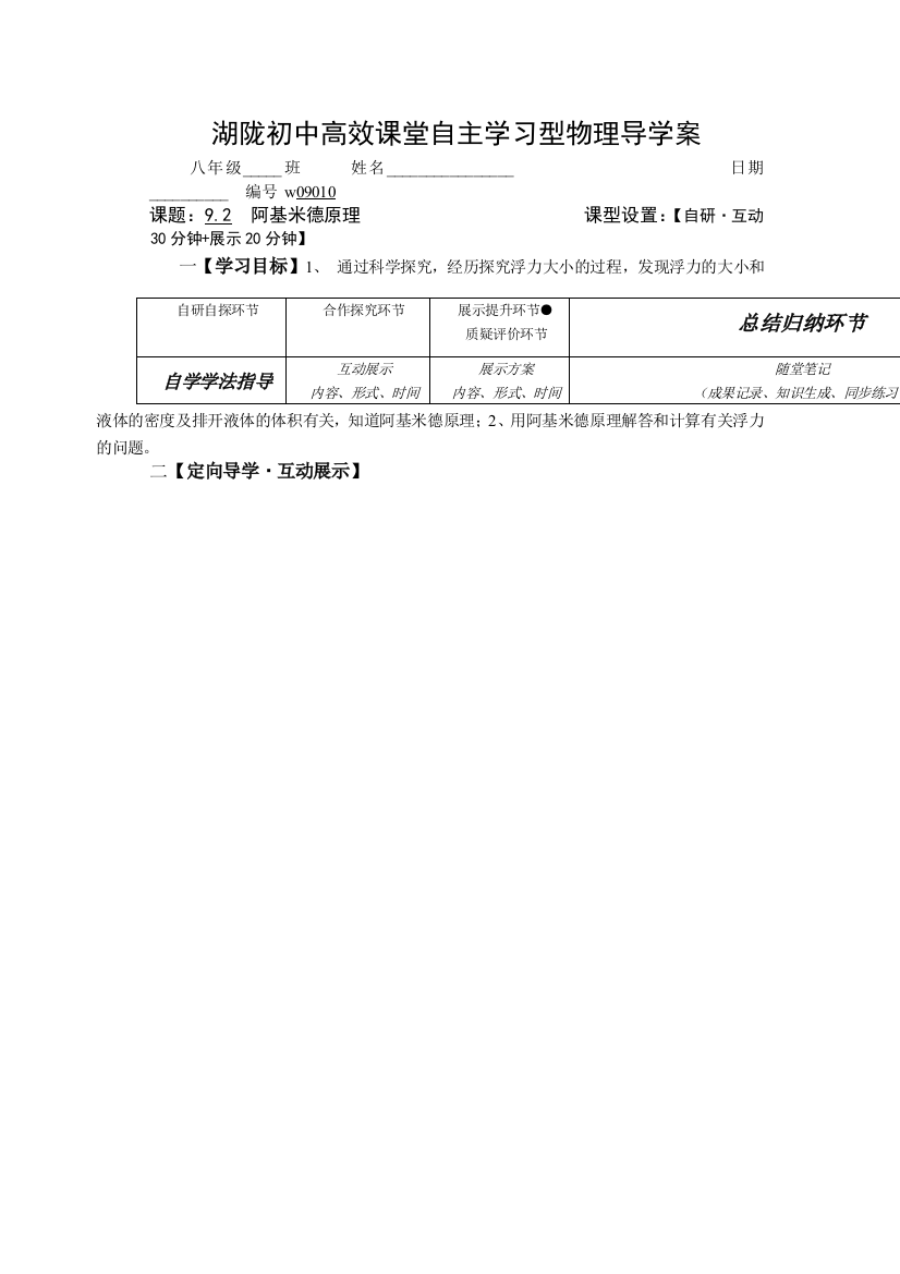 2018秋新沪科版八年9.2《阿基米德原理》学案