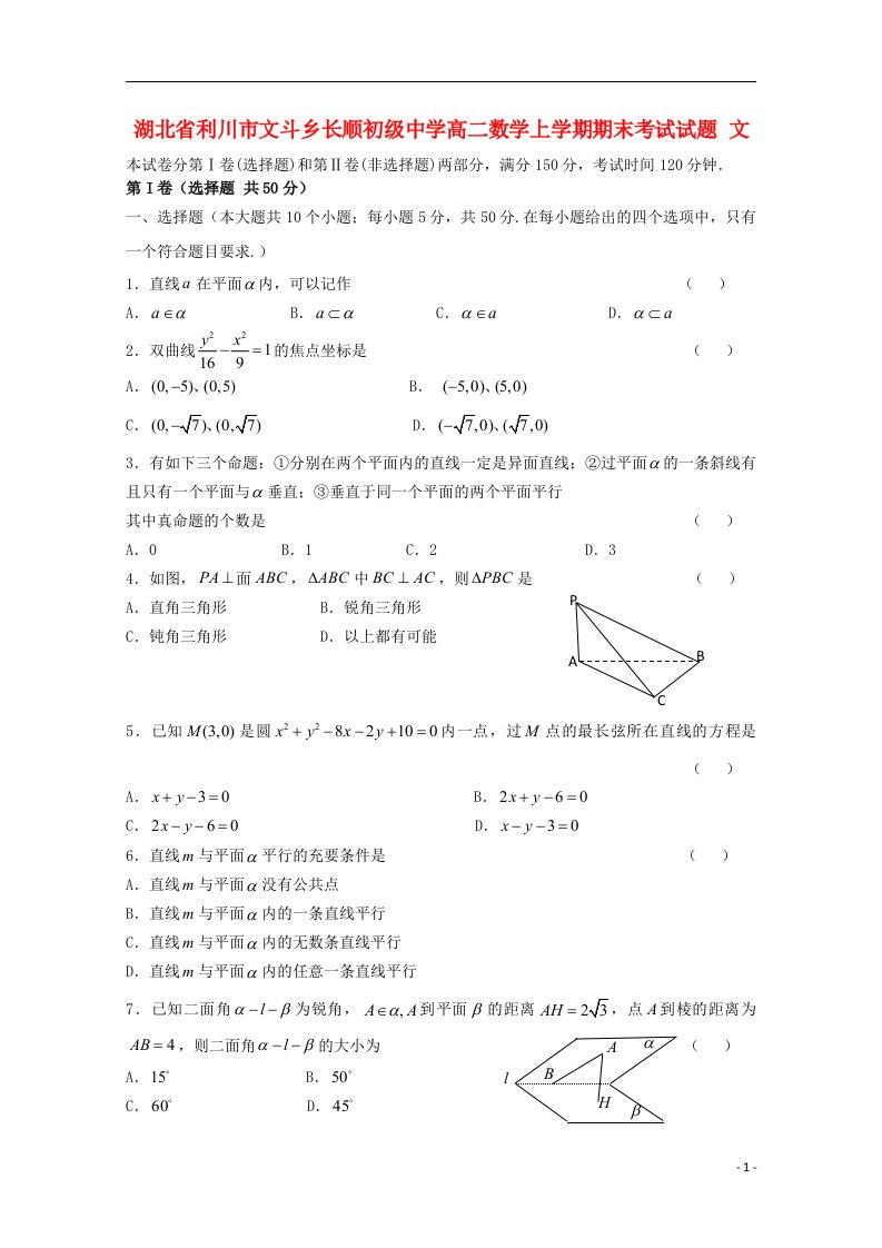 湖北省利川市文斗乡长顺初级中学高二数学上学期期末考试试题