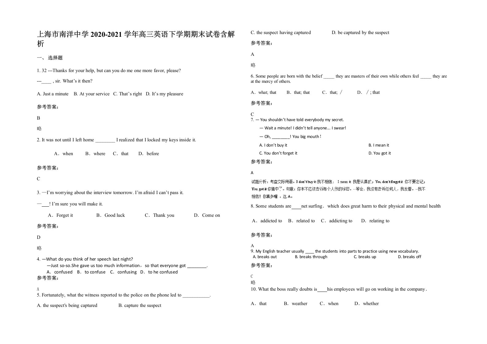 上海市南洋中学2020-2021学年高三英语下学期期末试卷含解析