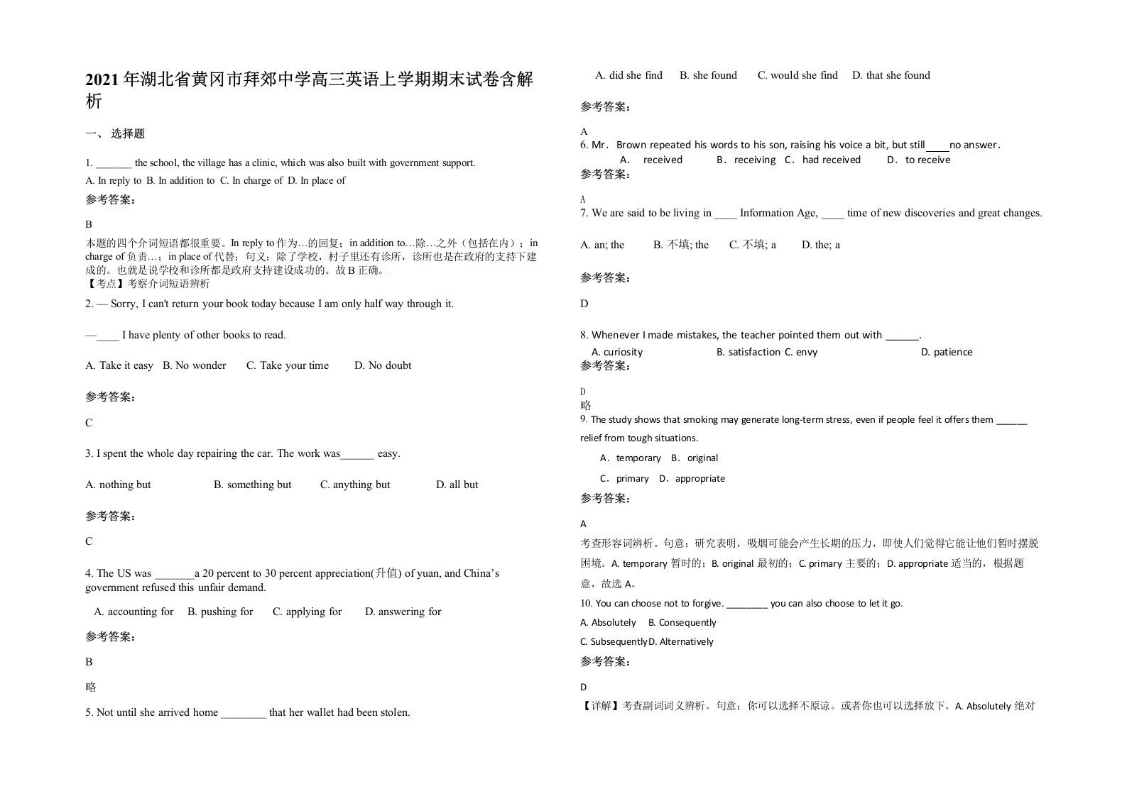 2021年湖北省黄冈市拜郊中学高三英语上学期期末试卷含解析