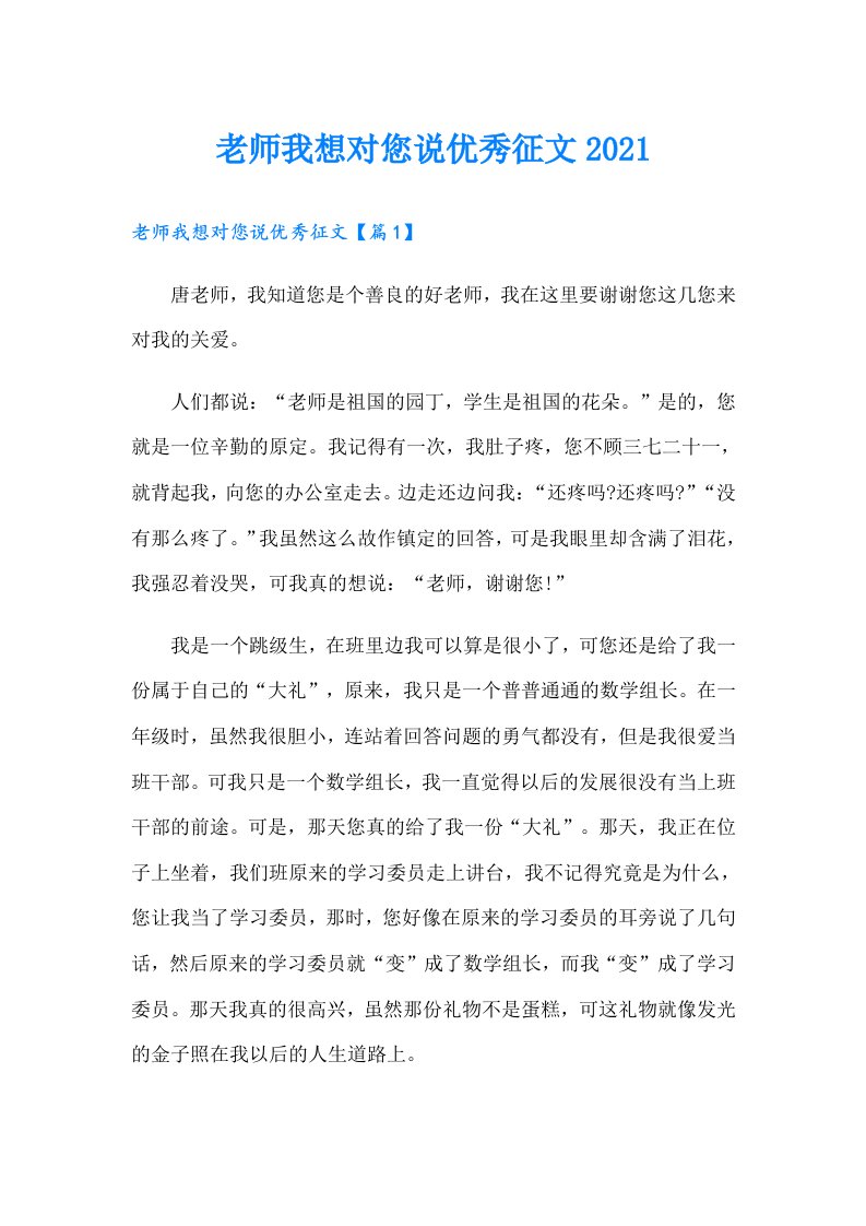 老师我想对您说优秀征文