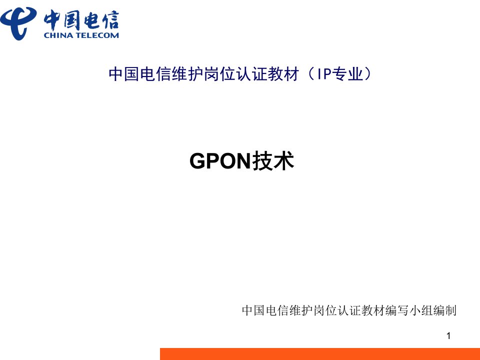 GPON工作原理及应用