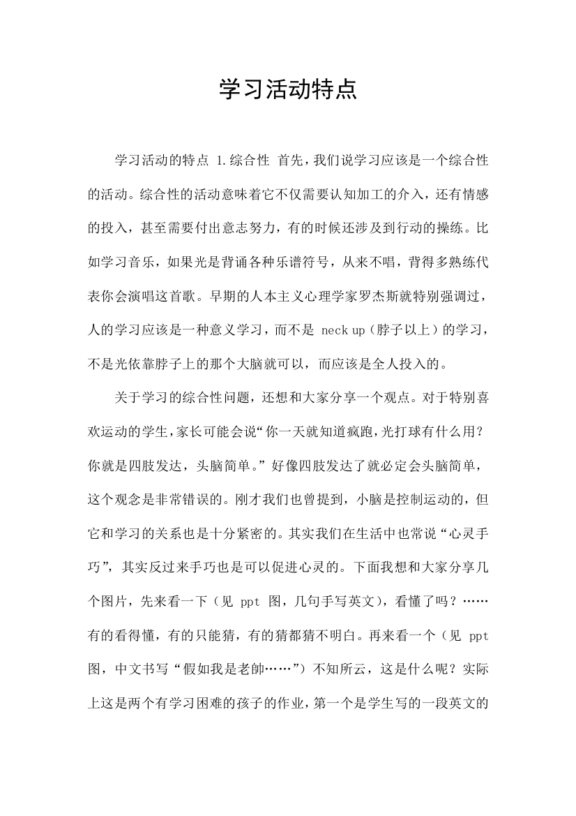 学习活动特点