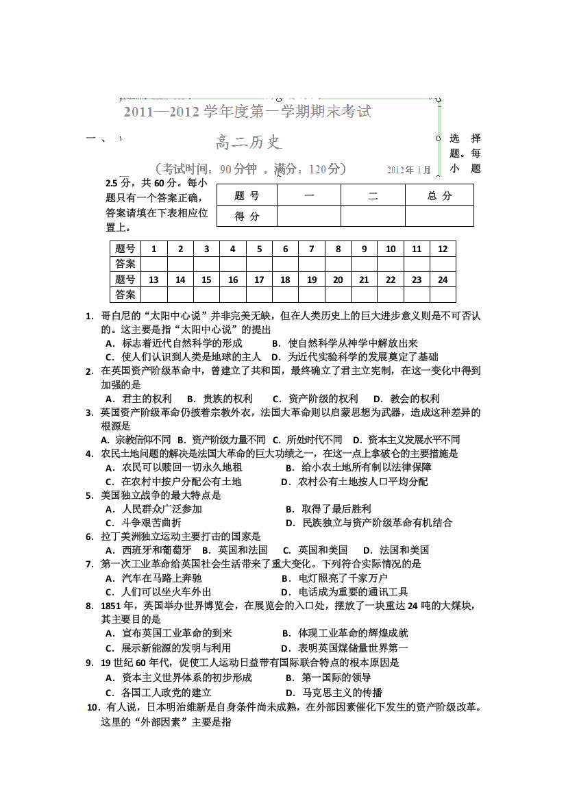 广西北海市合浦县教育局教研室11-12学年高二上学期期末考试题历史