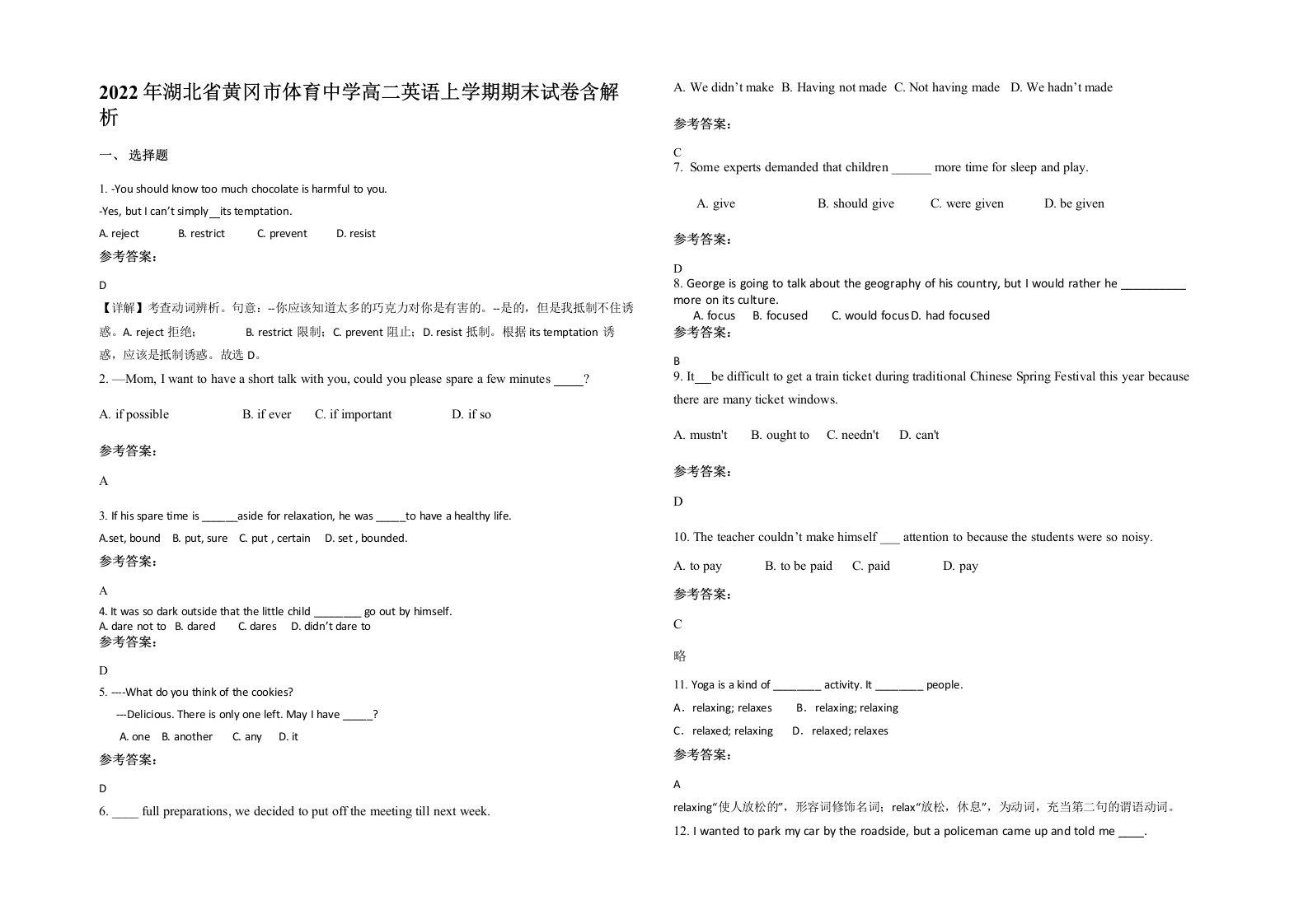 2022年湖北省黄冈市体育中学高二英语上学期期末试卷含解析