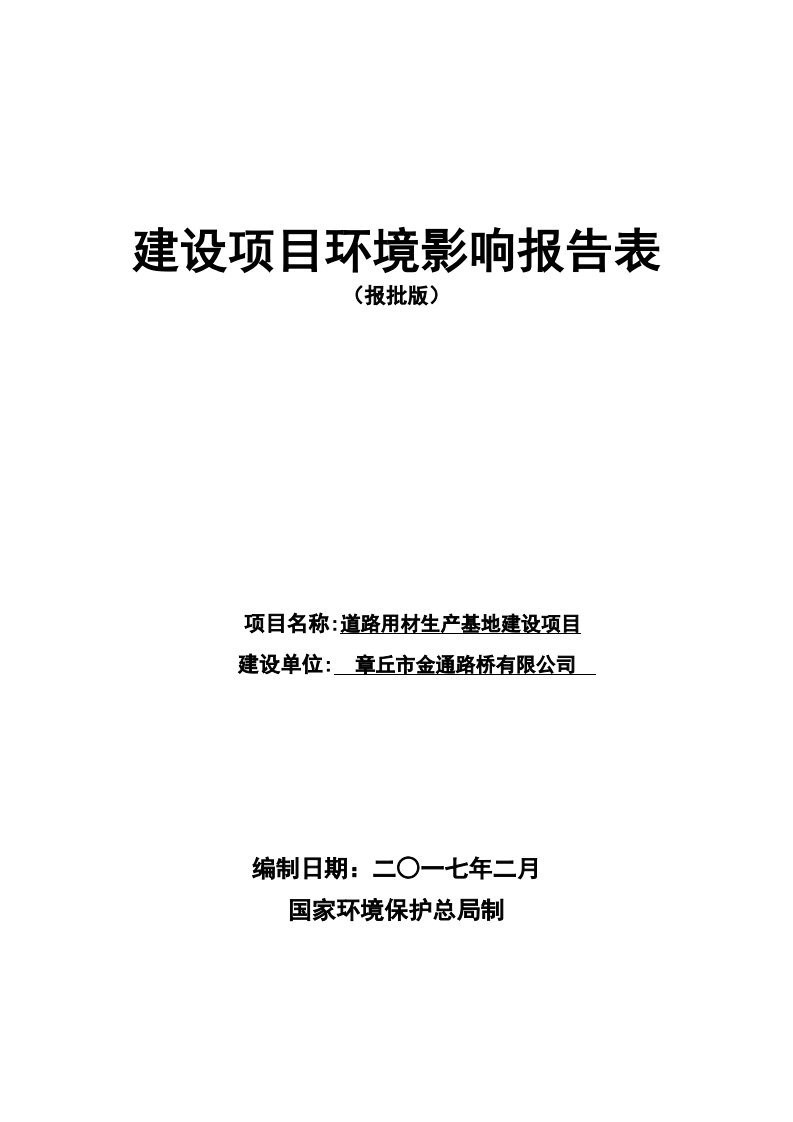 环境影响评价报告公示：道路用材生基地建设环评报告