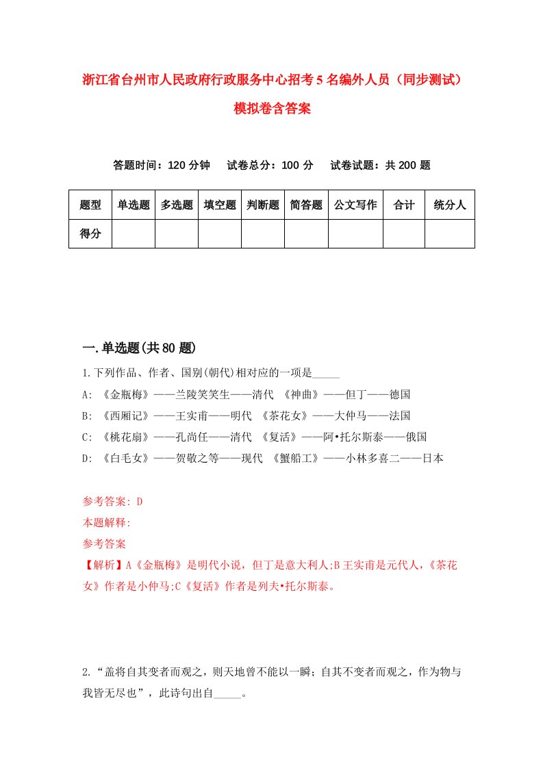 浙江省台州市人民政府行政服务中心招考5名编外人员同步测试模拟卷含答案9