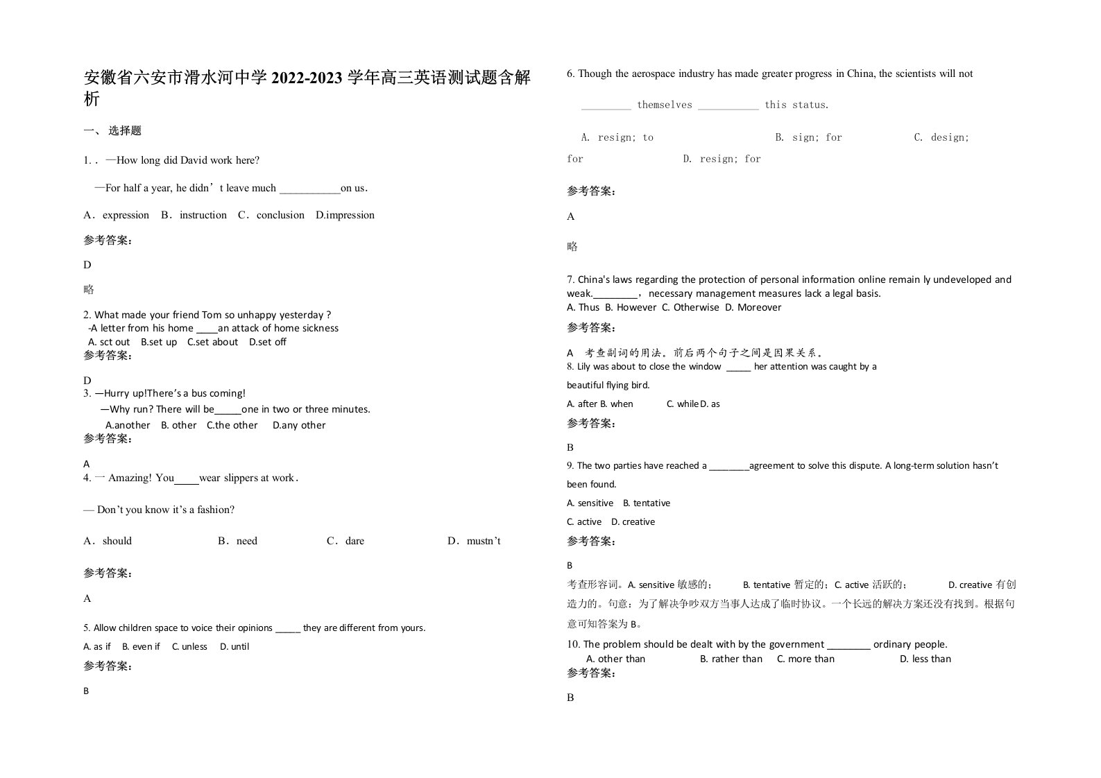 安徽省六安市滑水河中学2022-2023学年高三英语测试题含解析