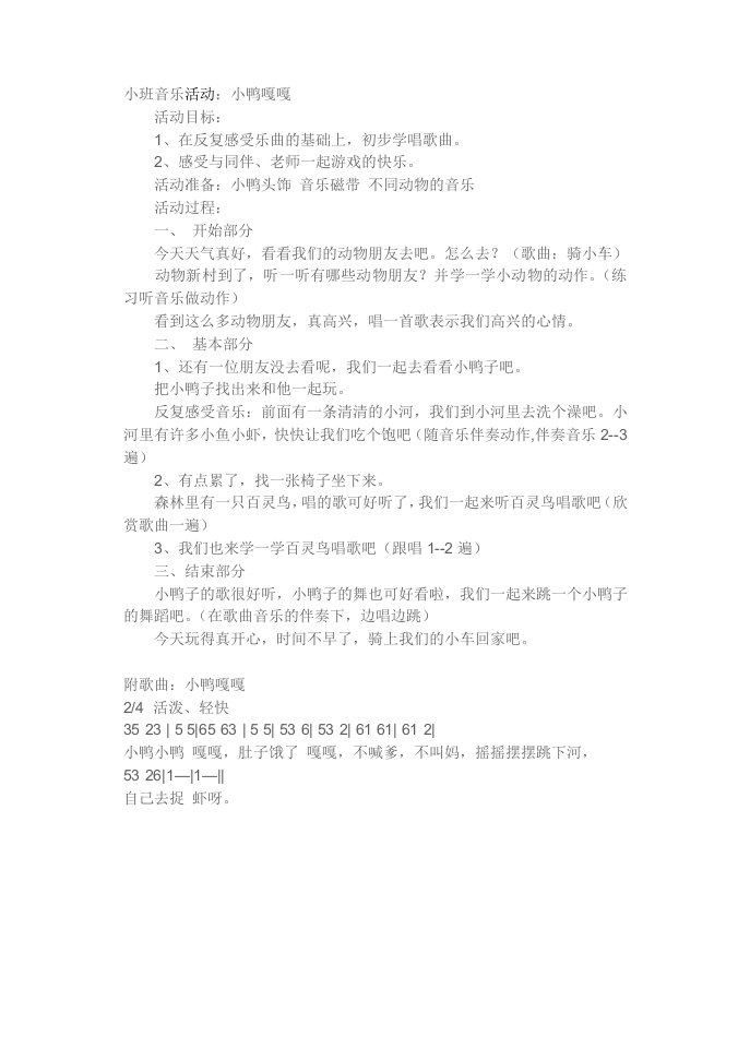 小班音乐活动碰一碰