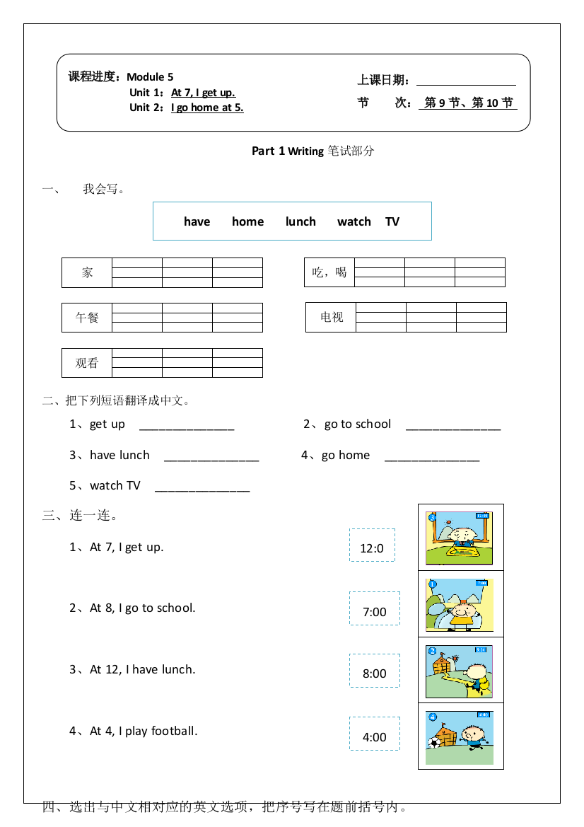 【小学中学教育精选】外研社新标准小学二年级英语上册Module