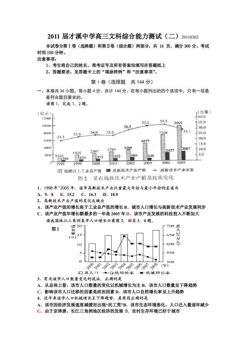 2011届才溪中学高三文科综合能力测试