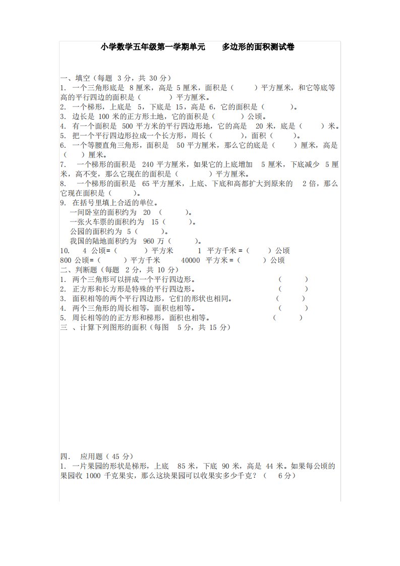 【多套试卷】小学数学五年级第一学期单元