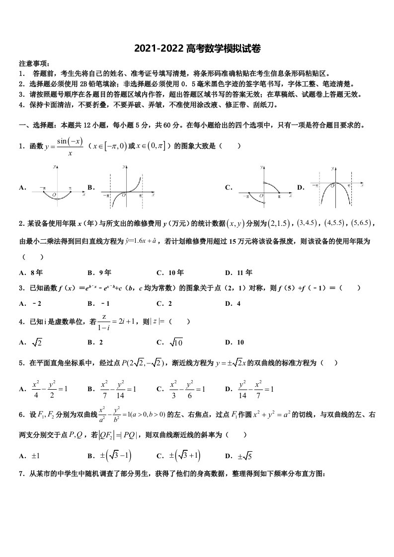 2022届云南省宣威市第四中学高三下学期第六次检测数学试卷含解析