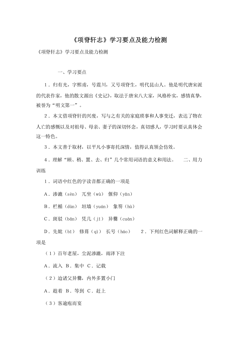 《项脊轩志》学习要点及能力检测