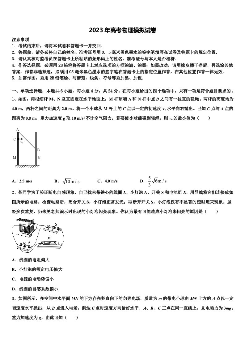 2023届安徽省芜湖市安徽师大附中高三六校第一次联考物理试卷含解析