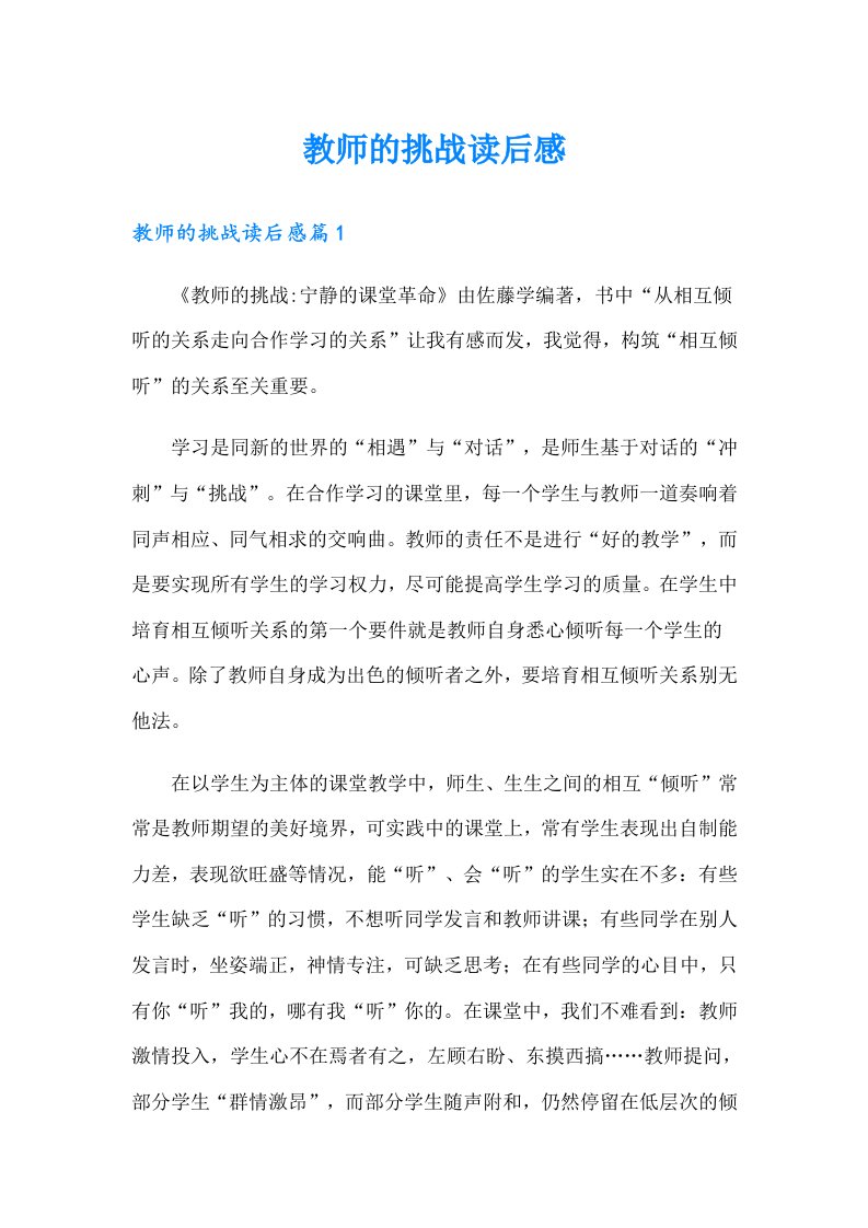 教师的挑战读后感