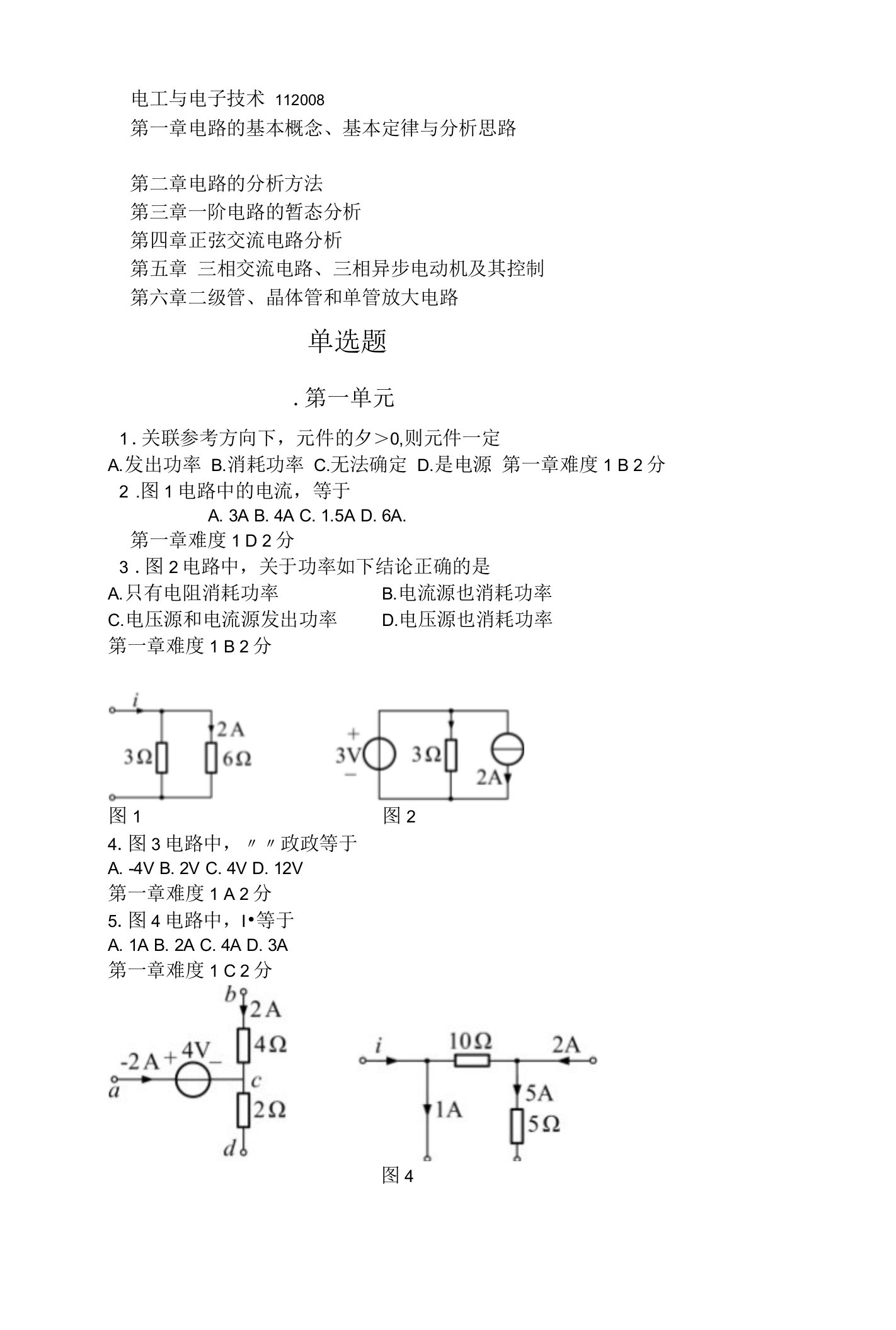 青岛科技大学电工与电子技术期末考试试题及参考答案