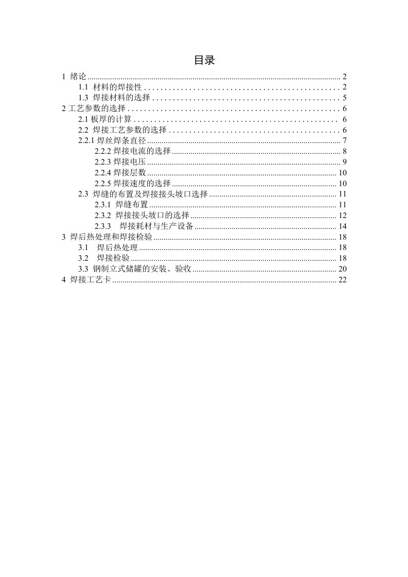 立式储油罐工艺设计课程设计