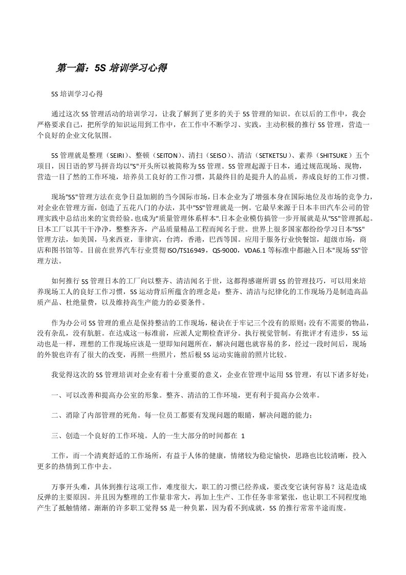 5S培训学习心得[修改版]