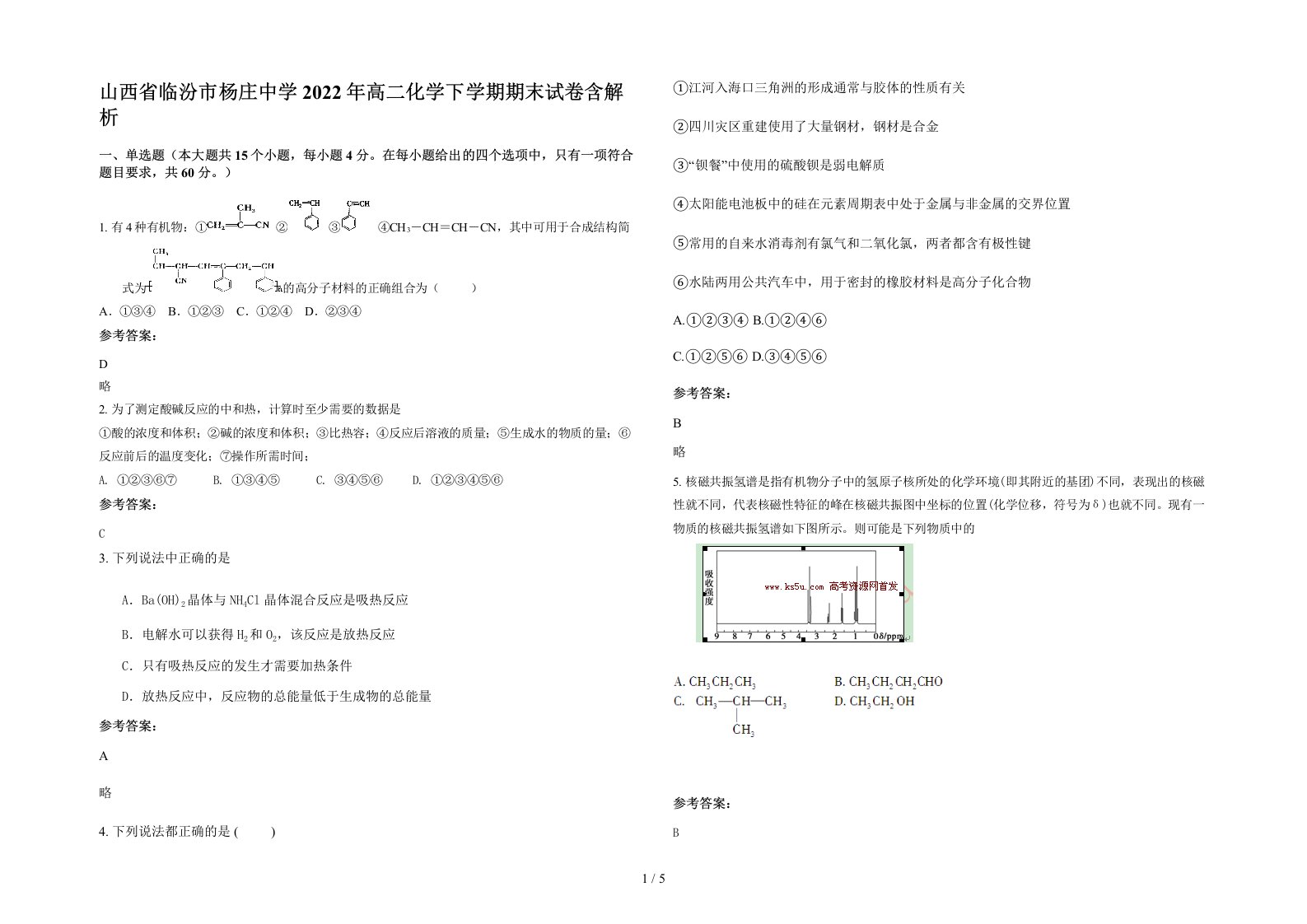 山西省临汾市杨庄中学2022年高二化学下学期期末试卷含解析