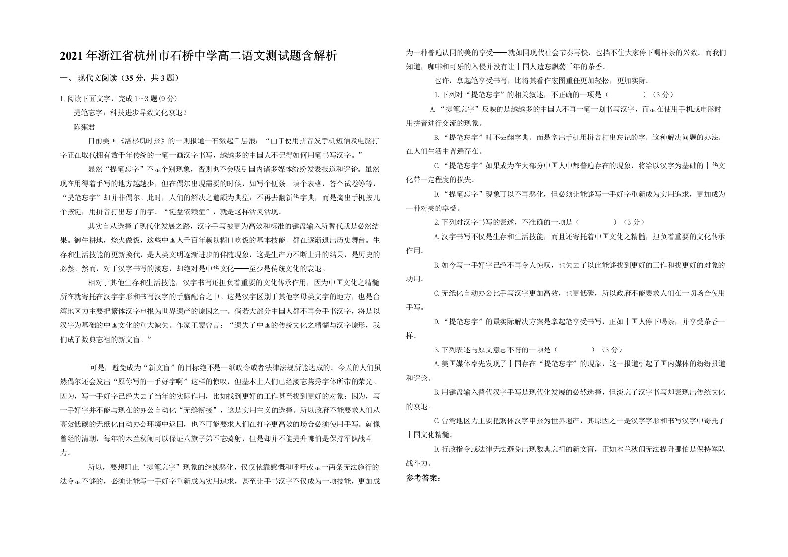 2021年浙江省杭州市石桥中学高二语文测试题含解析