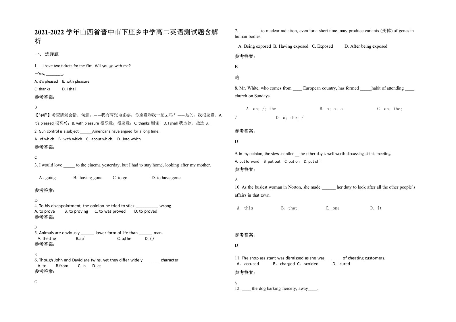 2021-2022学年山西省晋中市下庄乡中学高二英语测试题含解析