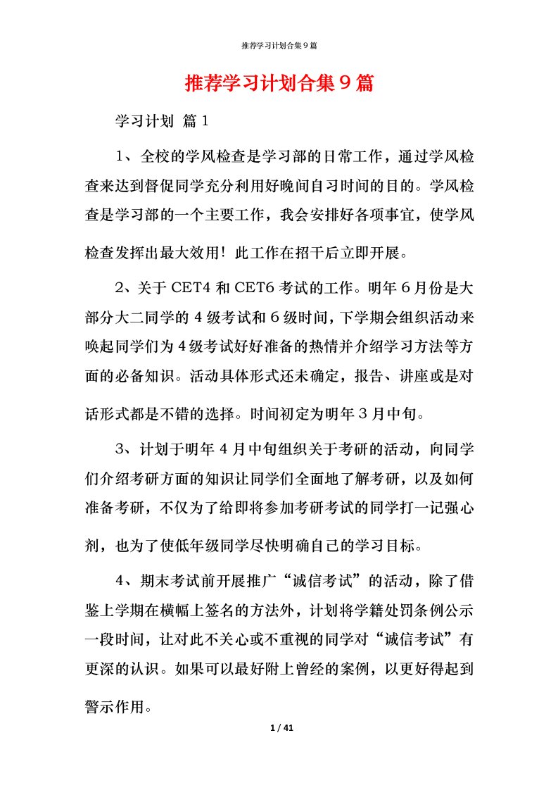 推荐学习计划合集9篇