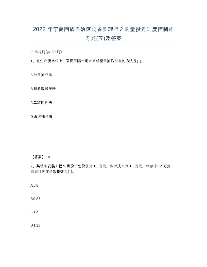 2022年宁夏回族自治区设备监理师之质量投资进度控制练习题五及答案